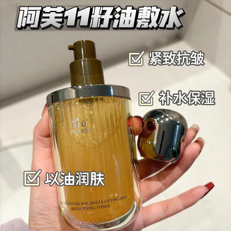 阿芙十一籽精华水微凝紧致舒缓保湿抗皱补水滋润水感女【直播推荐】
