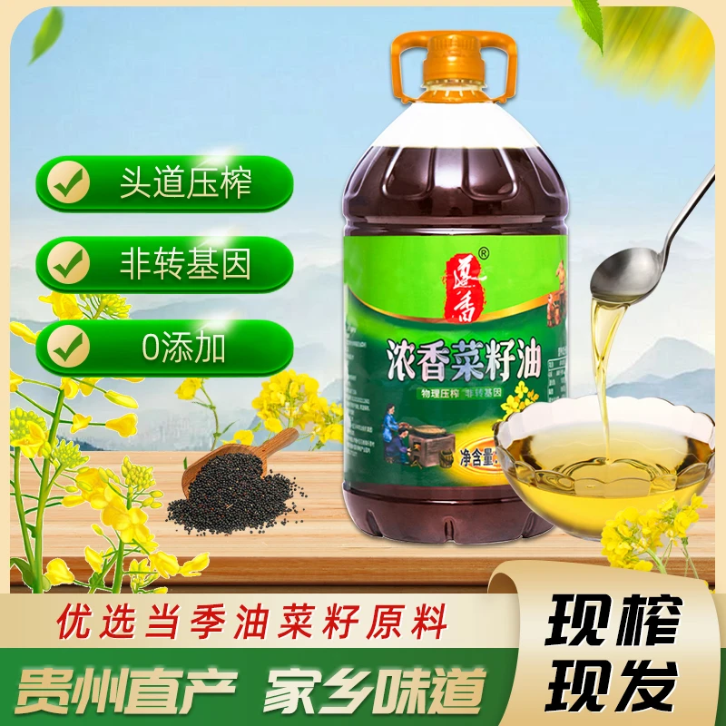 【国企补贴】贵州特色菜籽油非转基因物理压榨浓香食用油5L-9.2斤