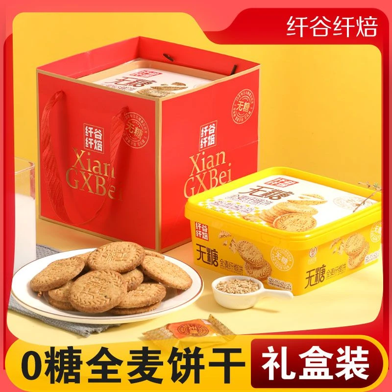 无糖全麦谷物粗粮饼干酥脆早餐饱腹代餐健康休闲零食中秋礼盒装