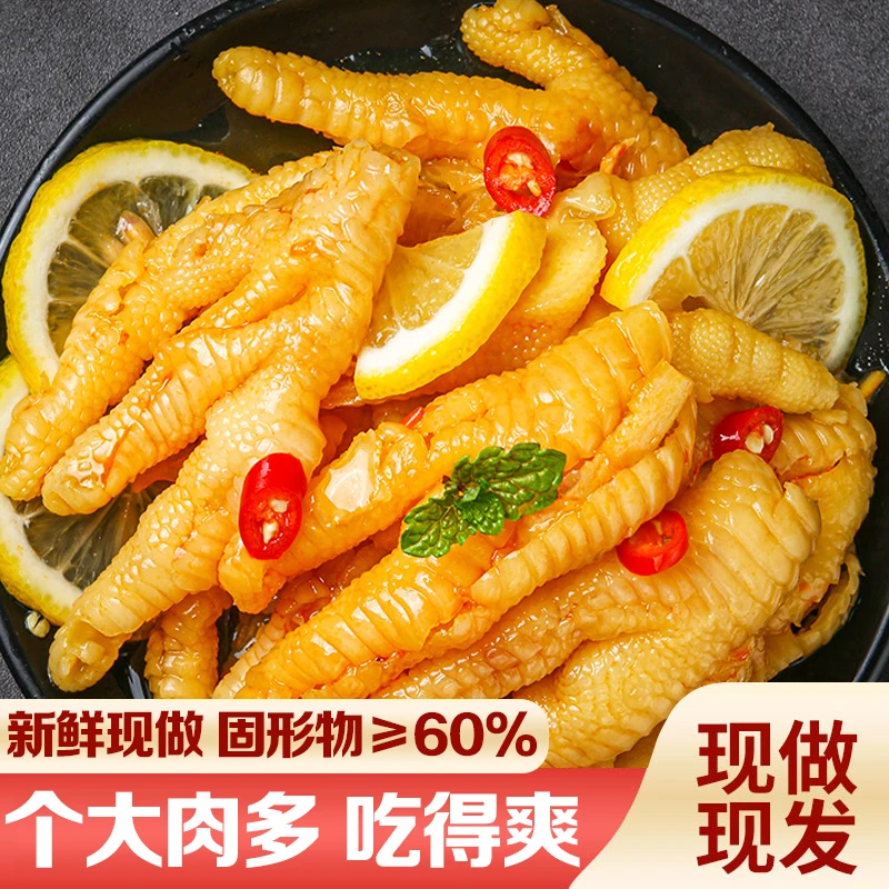 1kg柠檬酸辣无骨鸡爪去骨凤爪解馋小零食休闲食品小吃即食脱骨