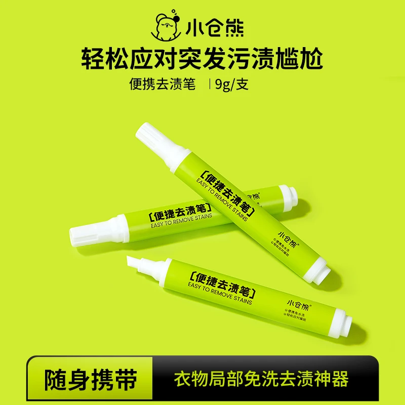 【买2发3】小仓熊便携去渍笔 白色衣服必备 祛油污利器免水洗
