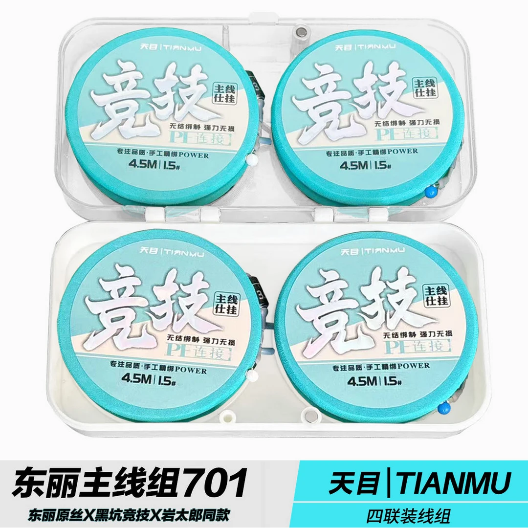 四卷加收纳盒竞技701东丽原耐磨丝柔软无结PE黑坑线组钓鱼线成品