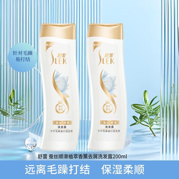 舒蕾蚕丝去屑洗发水200ml 水润顺滑清爽香氛护发洗发露植萃清洁