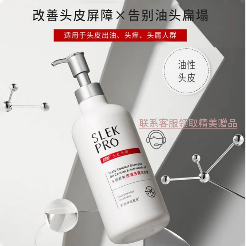 舒蕾Pro氨基酸控油去屑洗发水滋养大白瓶洗发露蓬松高颅顶女清爽