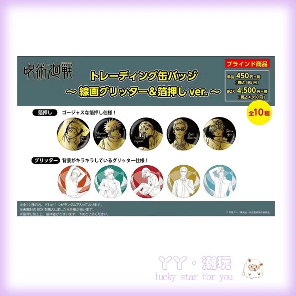 【日谷】咒术回战 plaza新黑金线稿吧唧 徽章盲盒 拆盒直播间代拆