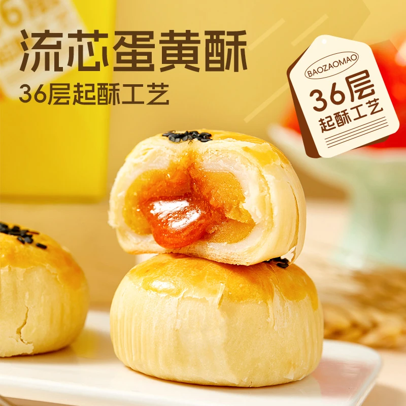 暴躁猫流芯蛋黄酥330g/盒(约6枚)解馋营养办公室咸香美味