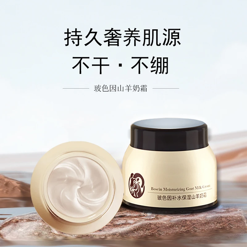 羊奶霜玻色因精华补水保湿养颜肌肤爆奶霜男女四季滋养面霜C2