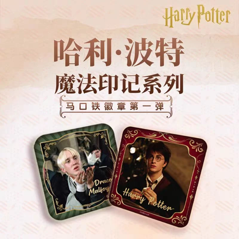 【活池】哈利波特正版授权吧唧盲盒代拆（未成年人禁止下单）