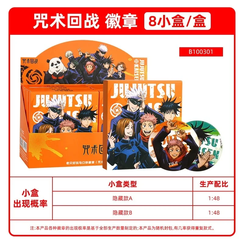 奇只好玩第三弹《咒术回战》吧唧盲盒 正版马铁口（未成年禁止下单）
