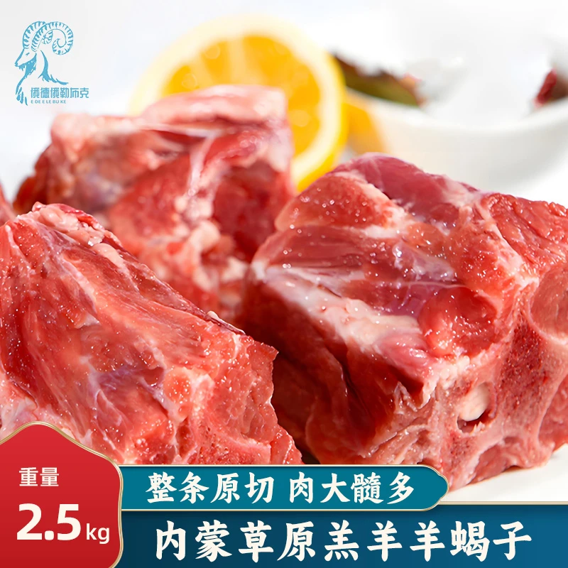 羊蝎子半成品生鲜内蒙苏尼特羊肉生鲜冷冻羊脊骨龙骨新鲜带肉5斤