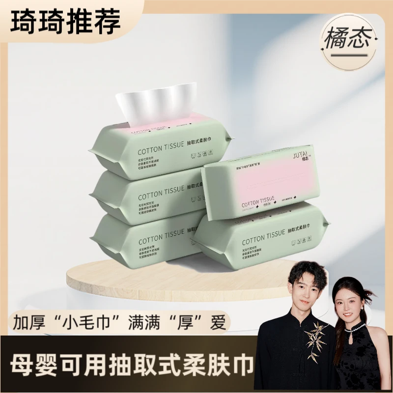 橘态“小毛巾”洁面巾 母婴可用加大棉柔巾