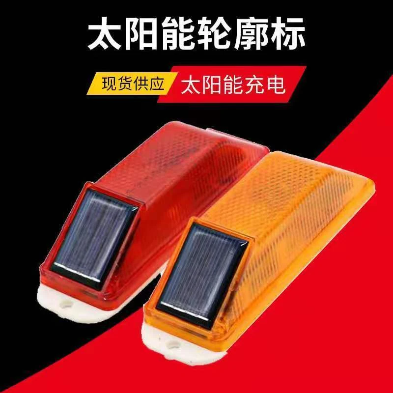 太阳能轮廓标立柱灯发光腰灯太阳能警示灯护栏灯障碍灯夜间频闪灯