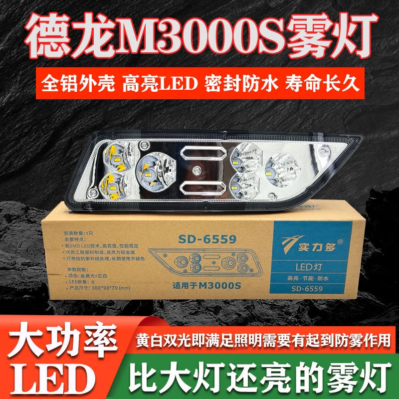 陕汽德龙M3000S前雾灯总成超亮LED保险杠加装远光辅助改装前杠灯
