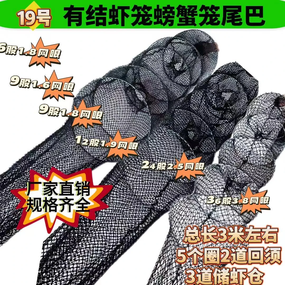 ⑲江苏厂家直销虾笼螃蟹笼尾巴网头倒须螃蟹龙虾河虾手工网眼齐全