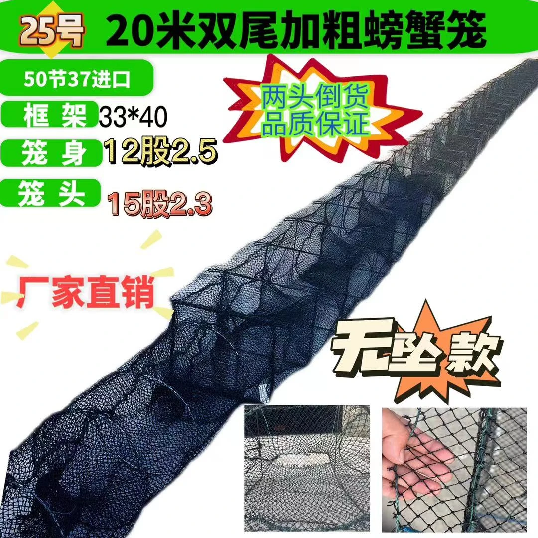 江苏蟹笼20米两头倒带盖双尾螃蟹笼河蟹笼养殖户专用笼加粗新款