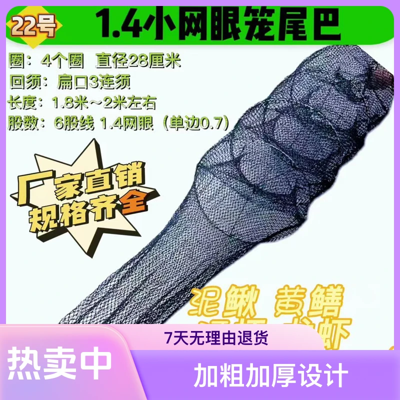 ㉒江苏虾笼配件户外河虾黄泥鳅黄鳝笼有结网地笼尾巴