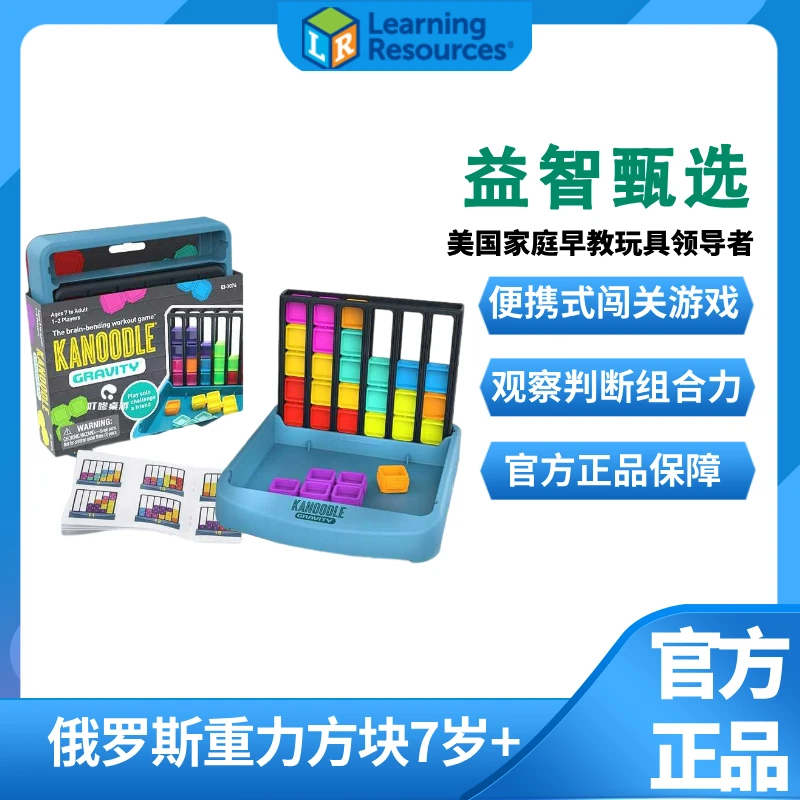 learning resources俄罗斯重力方块kanoodle幼儿园itrax益智玩具