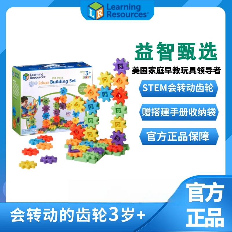 美国LR拼插搭建齿轮积木玩具儿童益智玩具4岁男孩女孩搭建积木