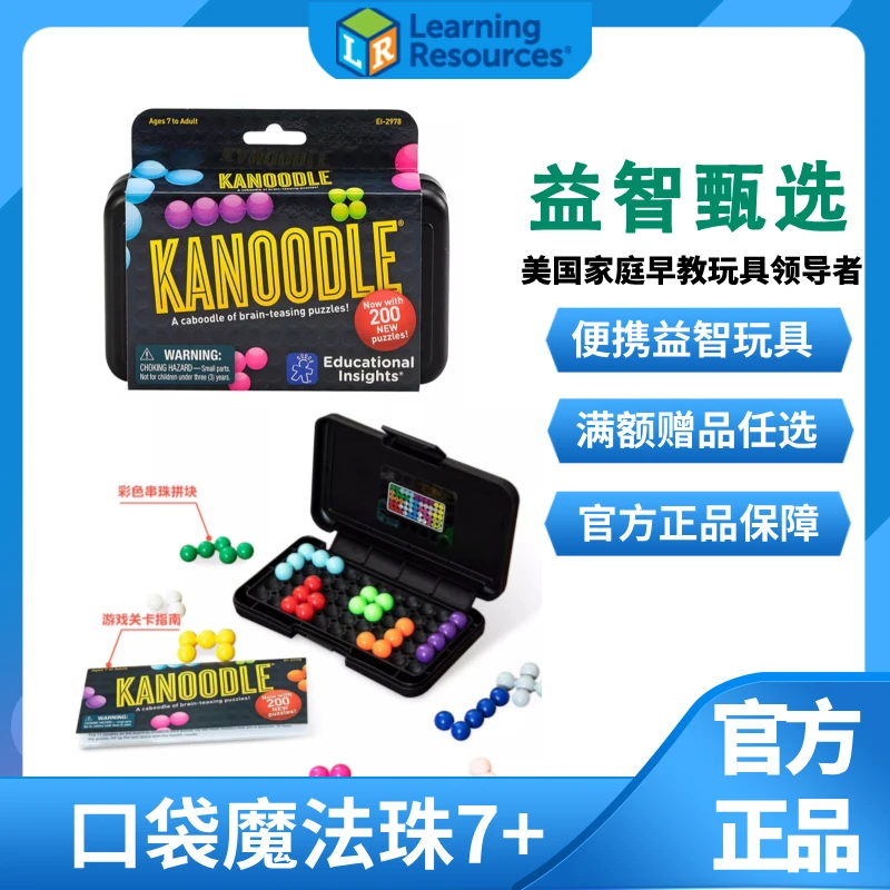 美国进口LR口袋魔法珠智慧大作战儿童益智玩具便携桌游7+