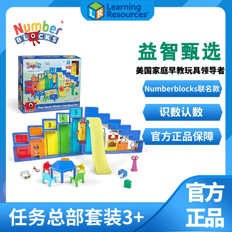 美国Numberblocks联名款任务套装数字积木间谍游戏益智儿童玩具