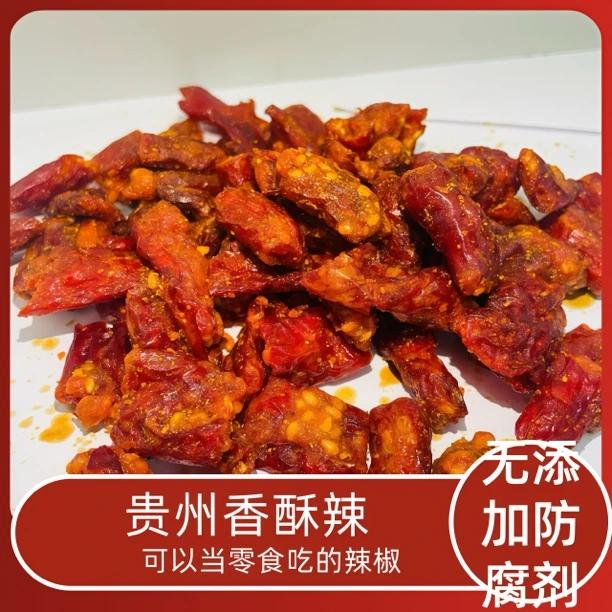 贵州特产香辣脆辣椒酥香酥辣贵州辣椒脆油炸美味即食250g晒干