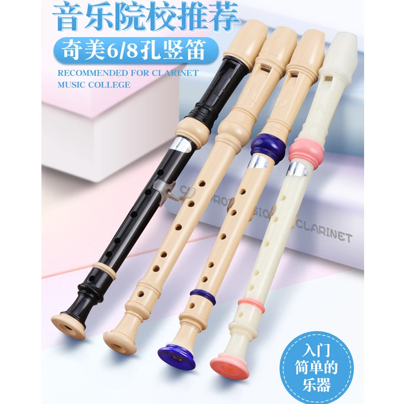 奇美竖笛德式高音8孔 6孔小学生用儿童初学入门八孔 六孔笛子乐器