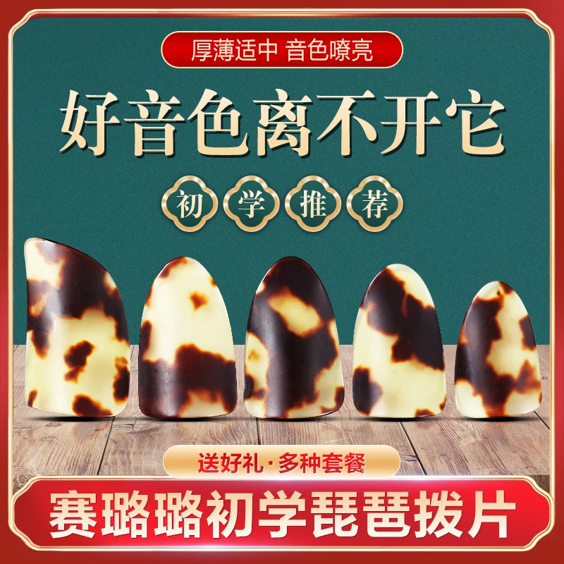 初学者专用琵琶指甲儿童专业演奏赛璐璐琵琶指甲片大中小号送胶布