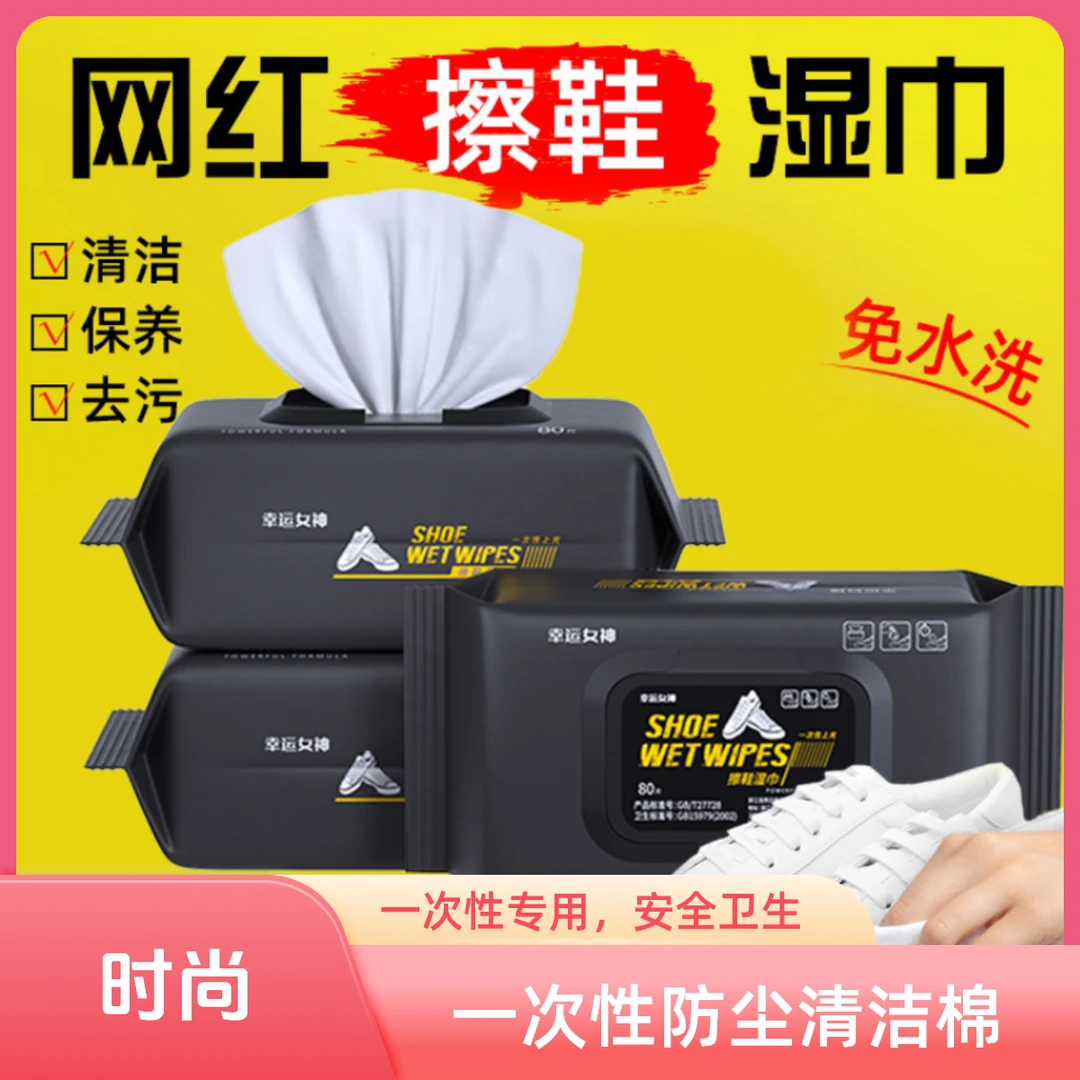 【雨天神器】擦鞋湿巾小白鞋专用擦鞋神器鞋子清洁湿纸巾去污一擦白