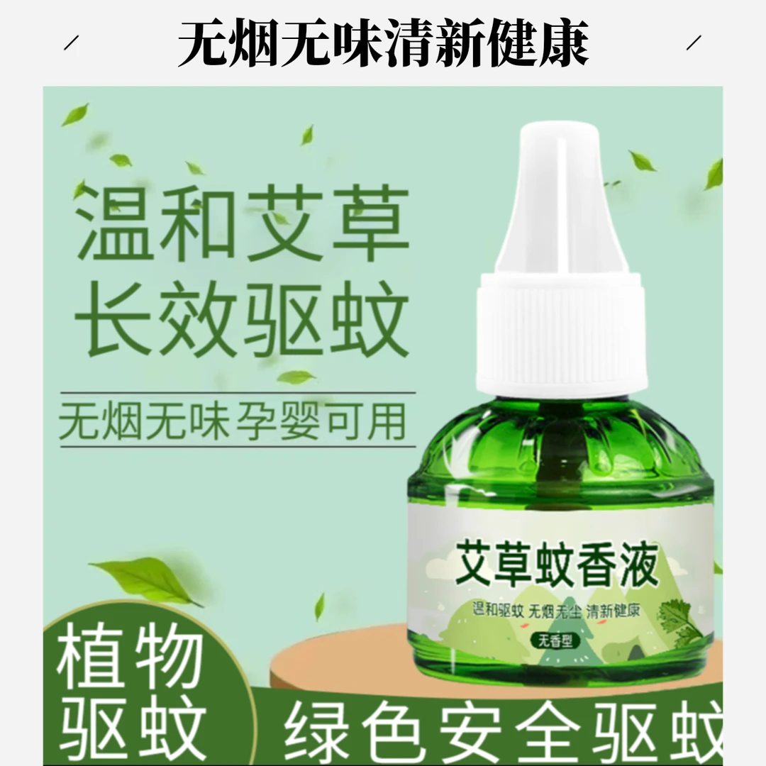 电蚊香液无味无香电蚊香婴儿童宝宝45ml家用插电防蚊虫驱蚊电热