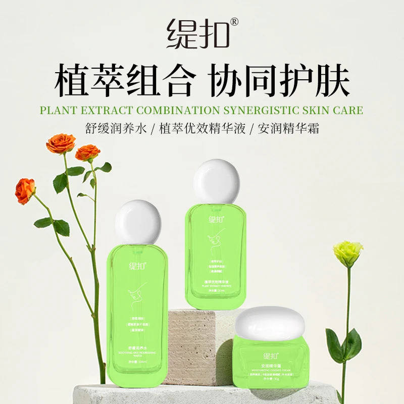 缇扣舒缓三件套