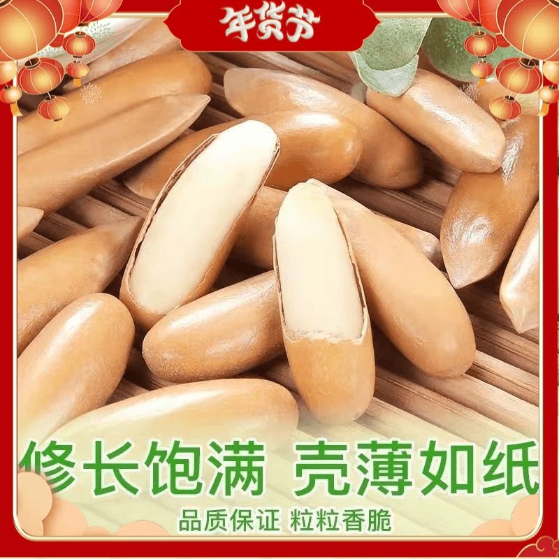 【今年新果】新货巴西松子手剥松子坚果炒货松子孕妇休闲零食10g.