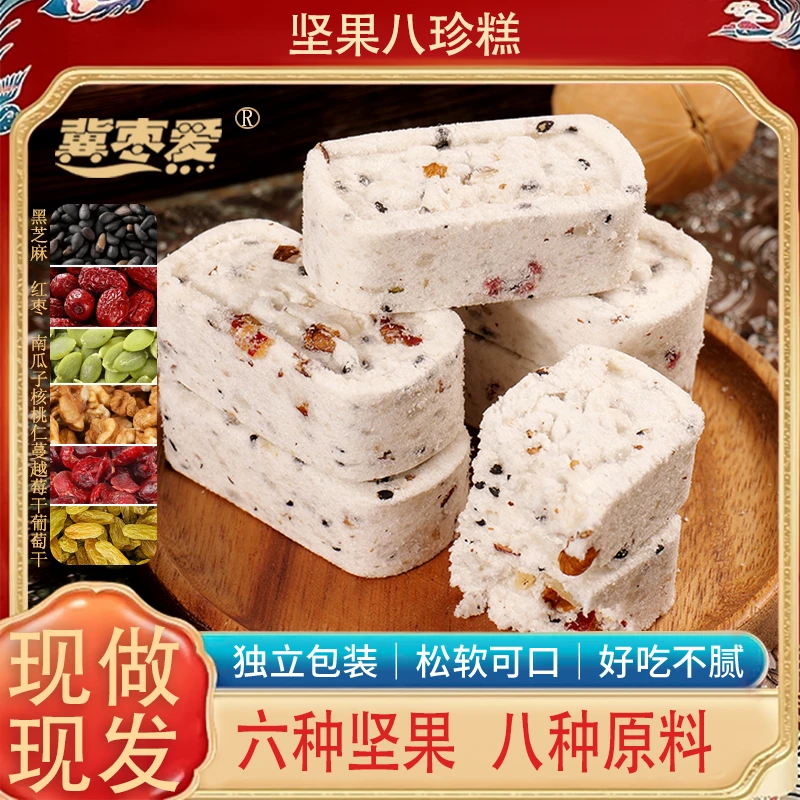 六种坚果八种原料茯苓八珍糕办公室零食早餐坚果零食
