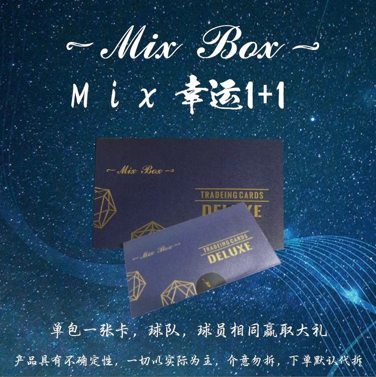 mix box 幸运1+1 球星卡 签字 物料 盲盒