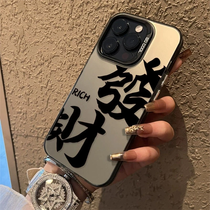 发财文字适用苹果15promax手机壳磨砂电镀小米/荣耀/vivo全包防摔