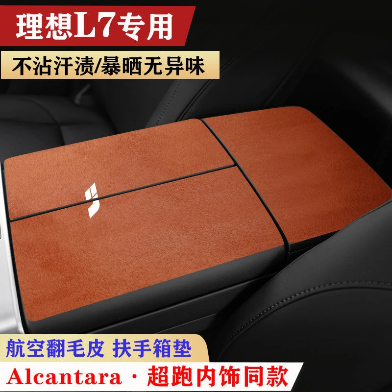 理想L6L7L8L9专车专用扶手箱垫翻毛皮扶手箱新款高档车内饰改装