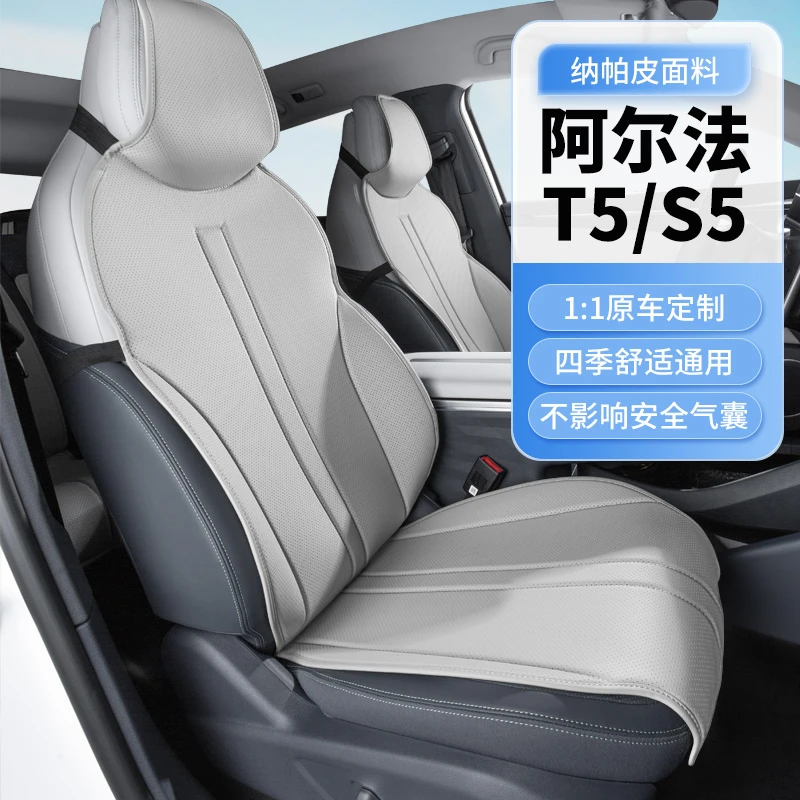 适用24款极狐阿尔法T5座套座椅套汽车用品S5改装饰配件专用坐垫套