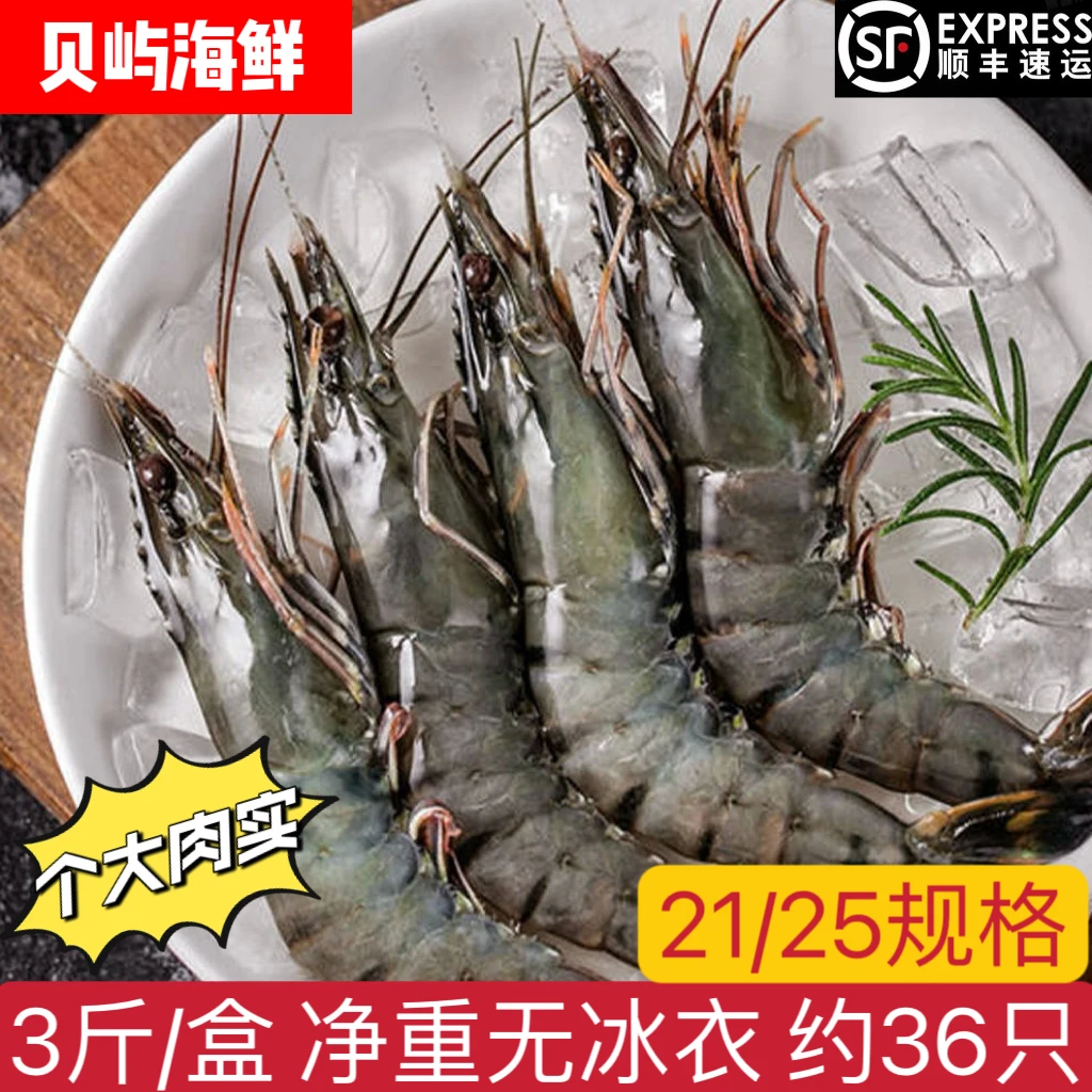 [21/25 规格]大号黑虎虾老虎虾斑节对虾净重3斤/盒口感鲜甜肉紧实