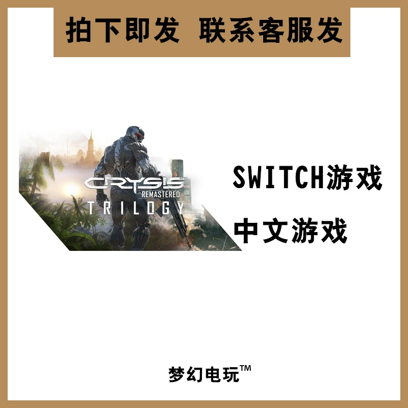 游戏NS 孤岛危机三部曲 重制版 直装版 卡带