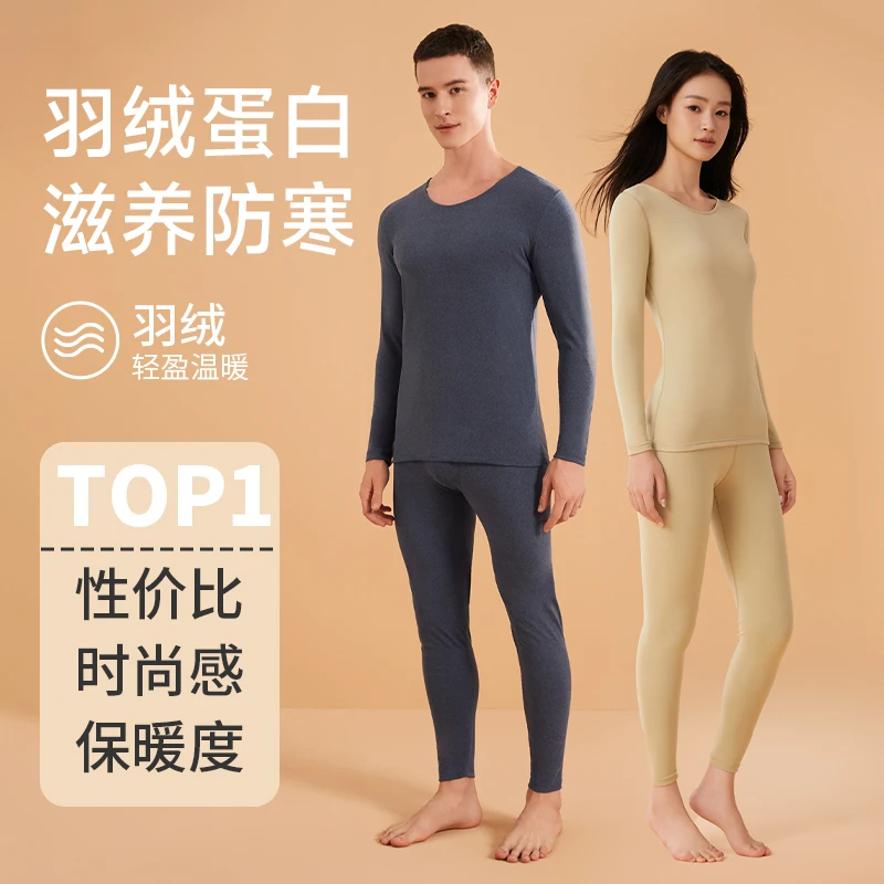 【品牌折扣女装】蛋白养肤女士保暖内衣套装柔软奢暖情侣圆领703