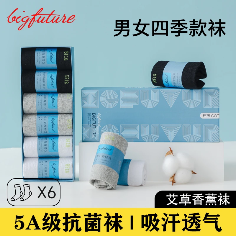 丞-大未来时代防臭袜正品男女同款艾草抑菌吸汗中筒长袜透气短袜