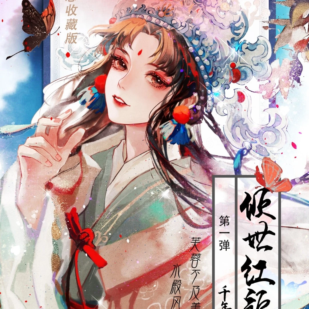 【拆盒】宫宸文化 倾世红颜千年一梦卡牌国产二创  代拆不退