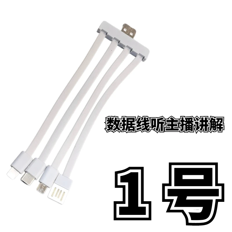 9新  1号一拖四数据线-听主播讲解为准