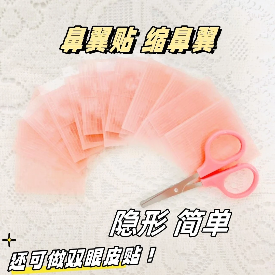 双面拉线埋线纤维条双眼皮贴逼真缩小鼻翼隐形贴极细内双专用神器