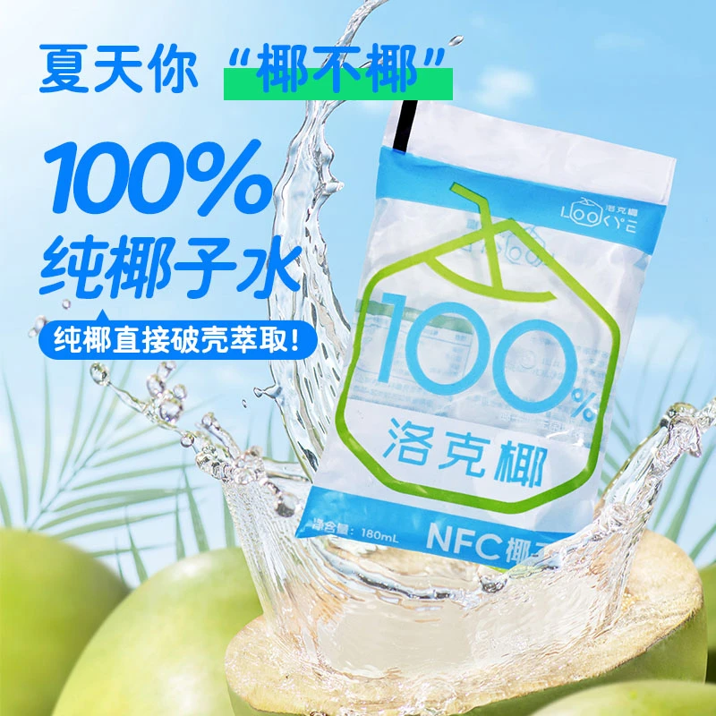 洛克椰100%纯椰子水NFC天然电解质180g*10袋青椰孕妈解渴