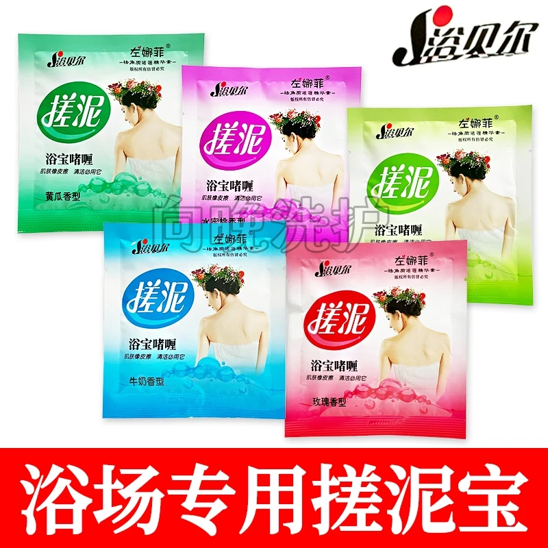 浴贝尔搓泥宝袋装搓澡泥左娜菲搓泥浴宝啫喱浴场专用搓澡膏搓背泥