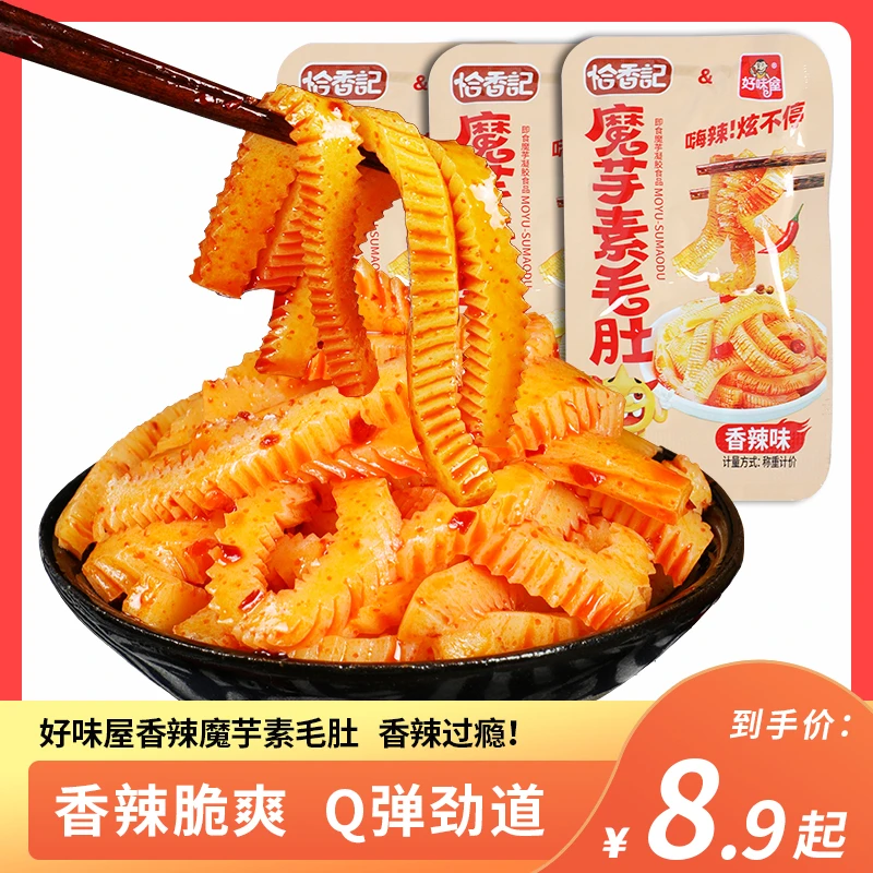 好味屋香辣魔芋爽素毛肚小包装辣条解馋休闲追剧开袋即食小零食