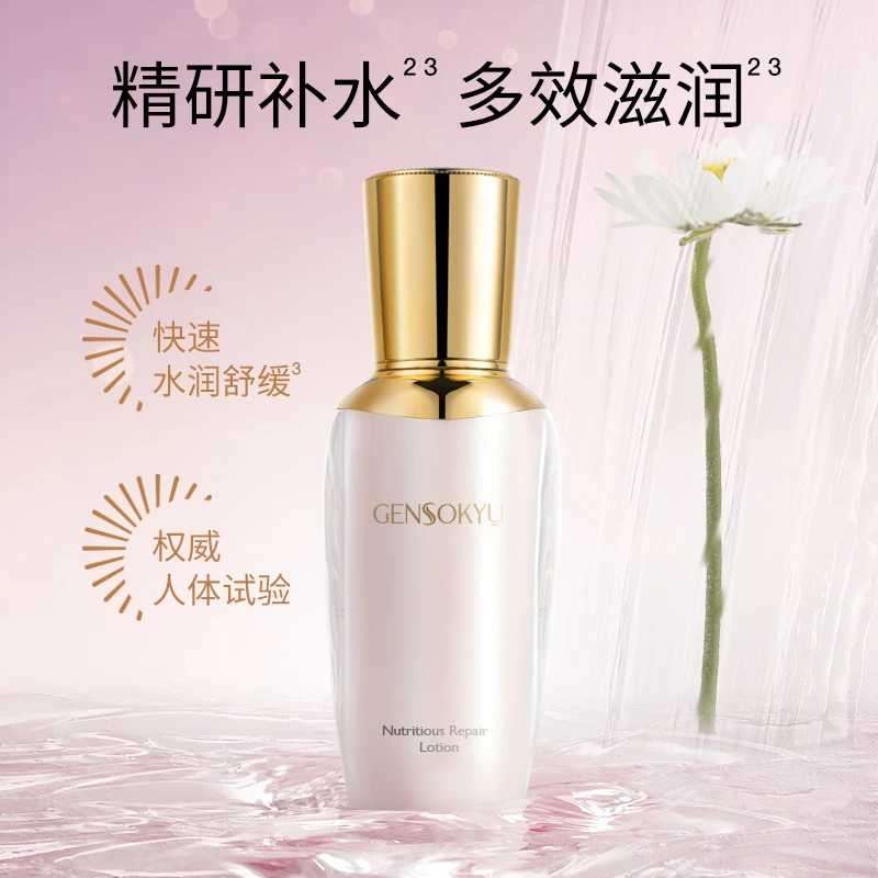 GENSOKYU源素汲控油爽肤保湿修护柔肤水 100ml/瓶