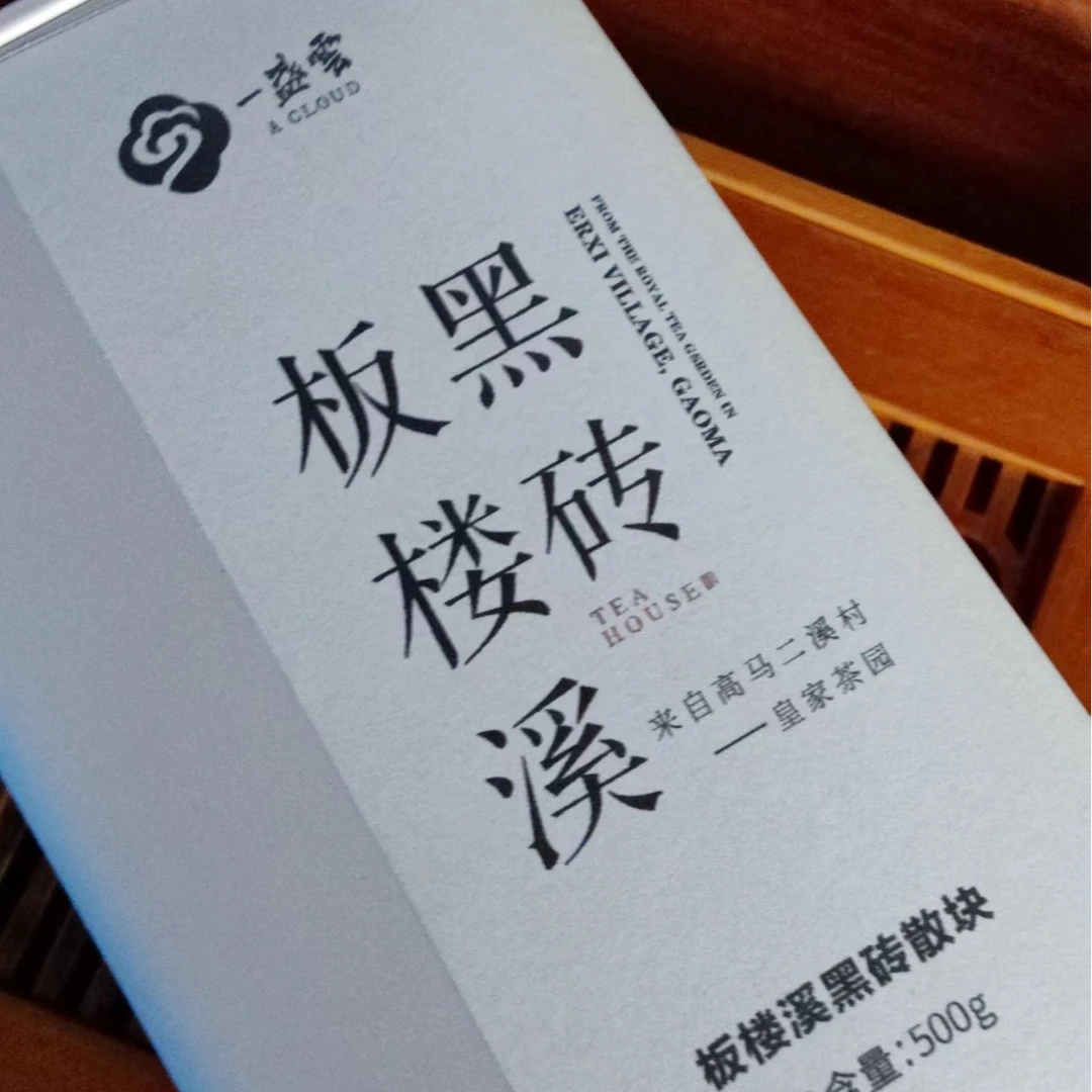 一盏雲板楼溪黑砖散块