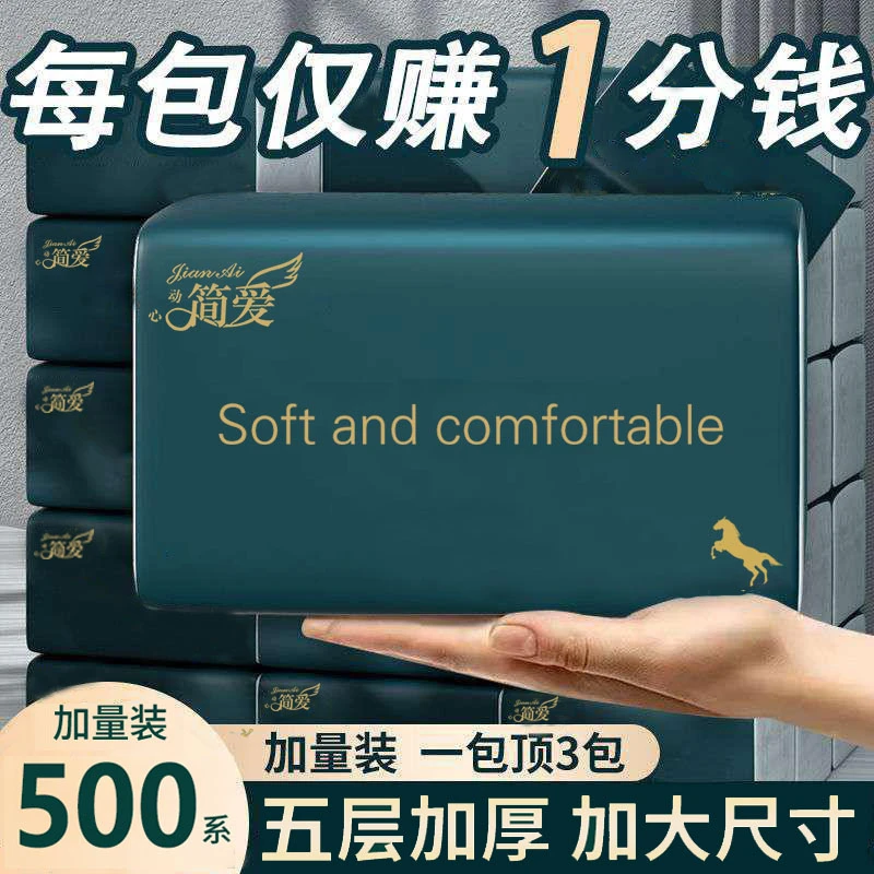 【新人福利】抽取式面巾纸加大加厚柔韧亲肤家用面巾纸餐巾纸厕所纸