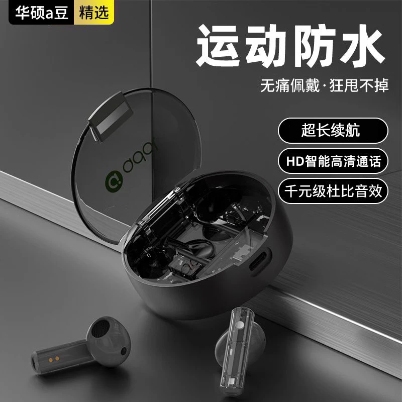 华硕a豆透明科技风无线蓝牙耳机半入耳式安卓苹果通用